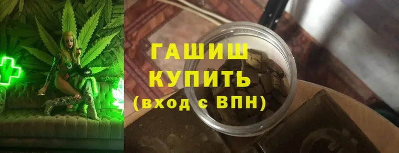 Гашиш гашик Дмитровск